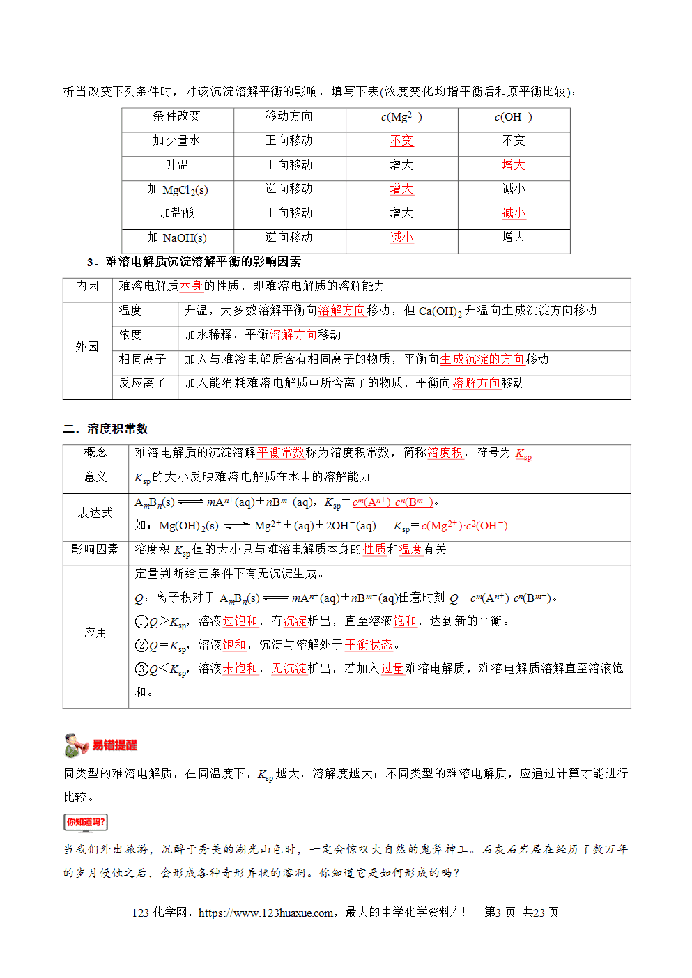 湖北省孝感一中2025年高一升高二暑假化学选择性必修1《化学反应原理》先学学案第13讲《沉淀溶解平衡》解析版