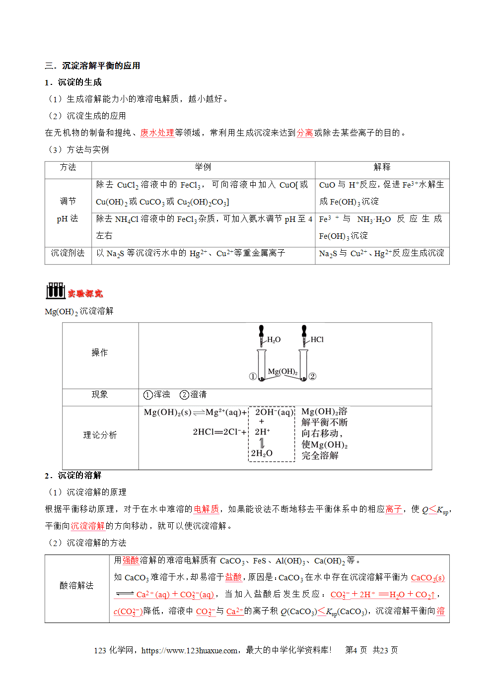 湖北省孝感一中2025年高一升高二暑假化学选择性必修1《化学反应原理》先学学案第13讲《沉淀溶解平衡》解析版