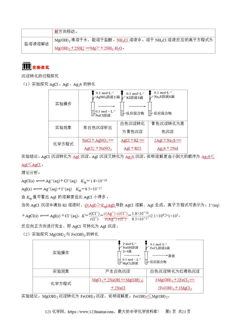 湖北省孝感一中2025年高一升高二暑假化学选择性必修1《化学反应原理》先学学案第13讲《沉淀溶解平衡》解析版