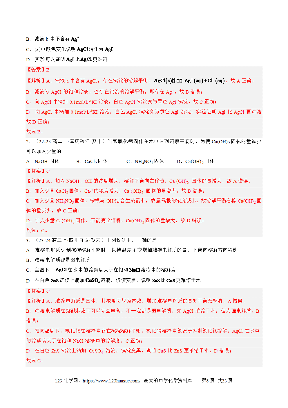 湖北省孝感一中2025年高一升高二暑假化学选择性必修1《化学反应原理》先学学案第13讲《沉淀溶解平衡》解析版