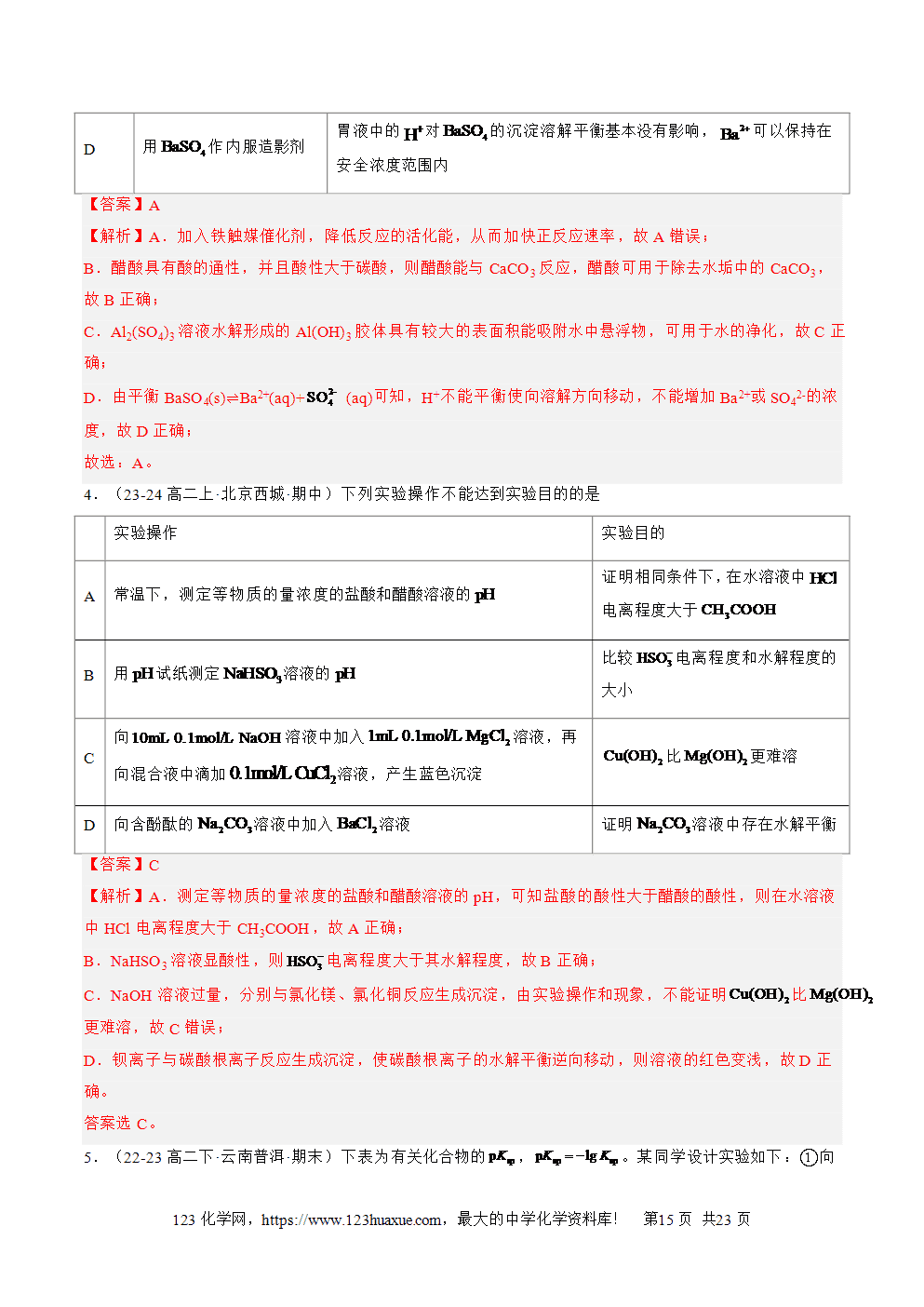 湖北省孝感一中2025年高一升高二暑假化学选择性必修1《化学反应原理》先学学案第13讲《沉淀溶解平衡》解析版