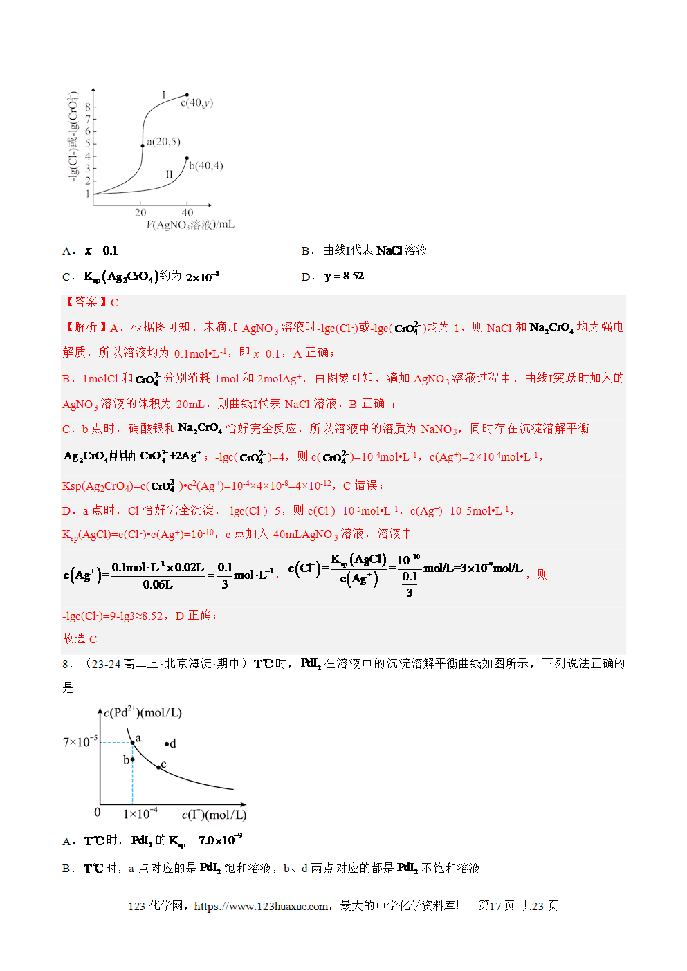 湖北省孝感一中2025年高一升高二暑假化学选择性必修1《化学反应原理》先学学案第13讲《沉淀溶解平衡》解析版