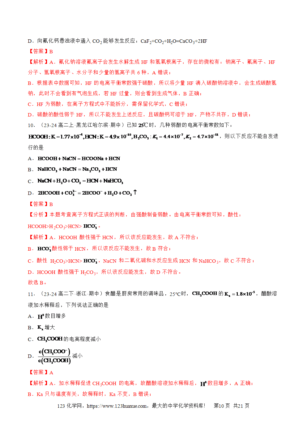 湖北省孝感一中2025年高一升高二暑假化学选择性必修1《化学反应原理》先学学案第08讲《电离平衡》解析版