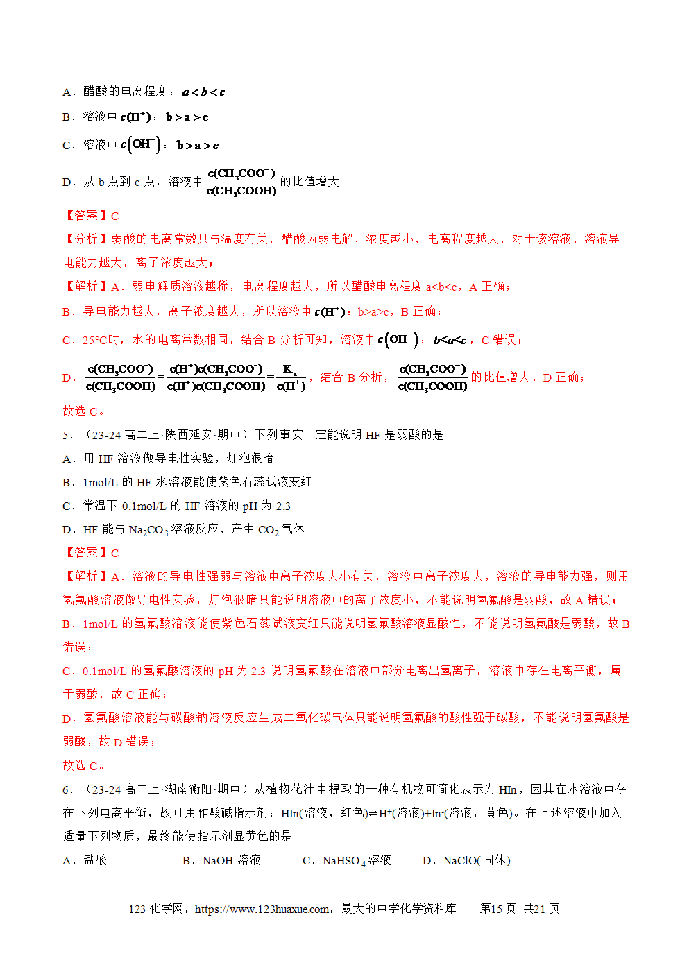 湖北省孝感一中2025年高一升高二暑假化学选择性必修1《化学反应原理》先学学案第08讲《电离平衡》解析版