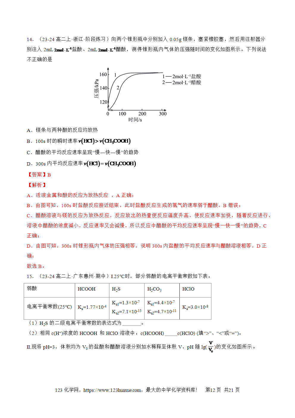 湖北省孝感一中2025年高一升高二暑假化学选择性必修1《化学反应原理》先学学案第08讲《电离平衡》解析版