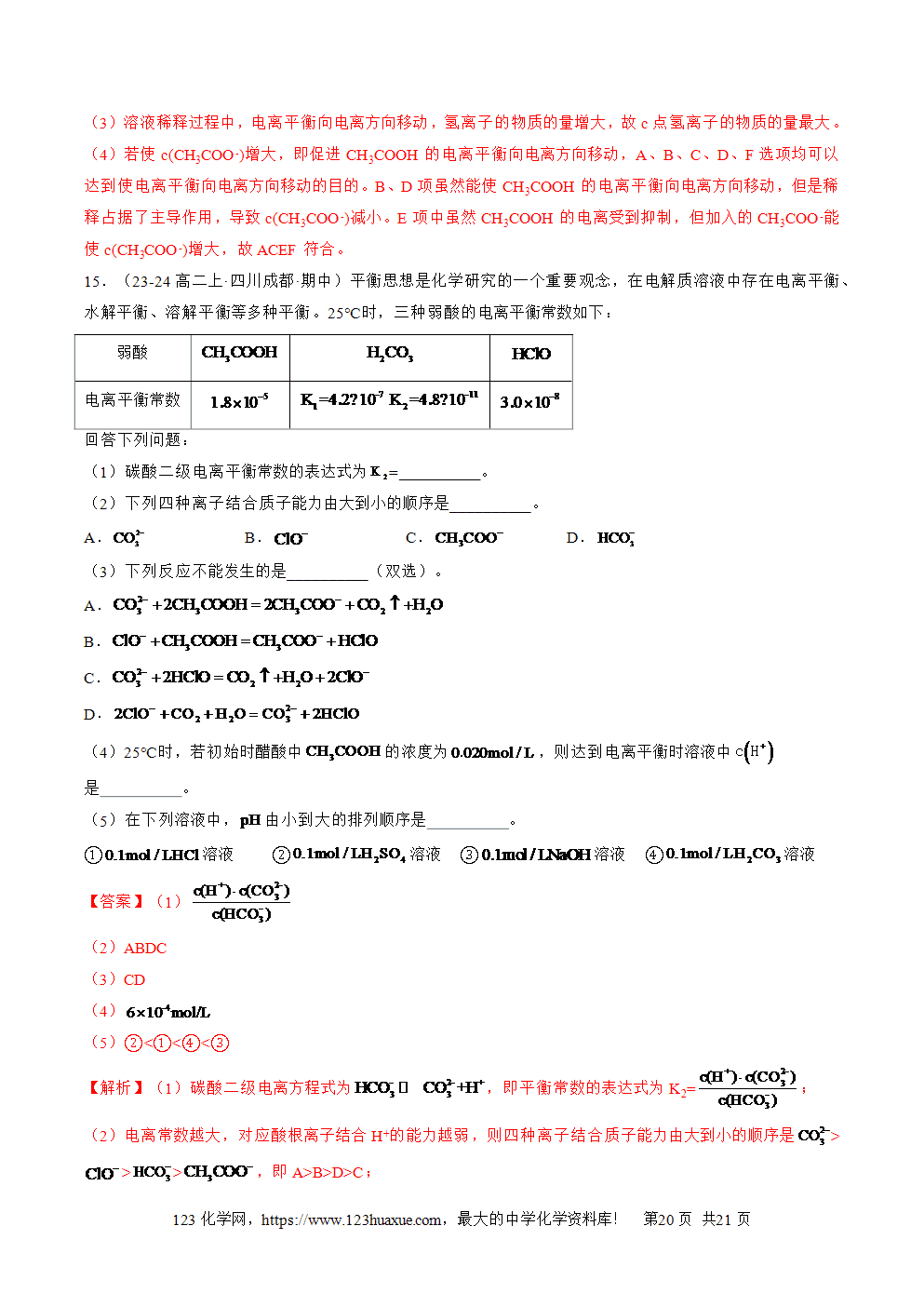 湖北省孝感一中2025年高一升高二暑假化学选择性必修1《化学反应原理》先学学案第08讲《电离平衡》解析版