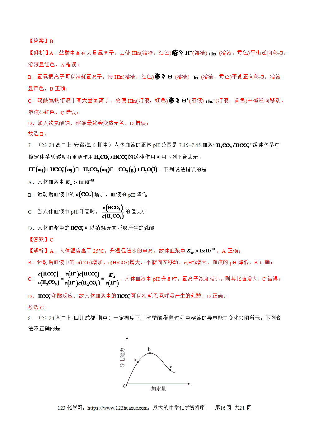 湖北省孝感一中2025年高一升高二暑假化学选择性必修1《化学反应原理》先学学案第08讲《电离平衡》解析版
