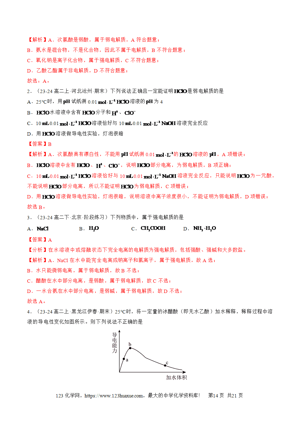 湖北省孝感一中2025年高一升高二暑假化学选择性必修1《化学反应原理》先学学案第08讲《电离平衡》解析版