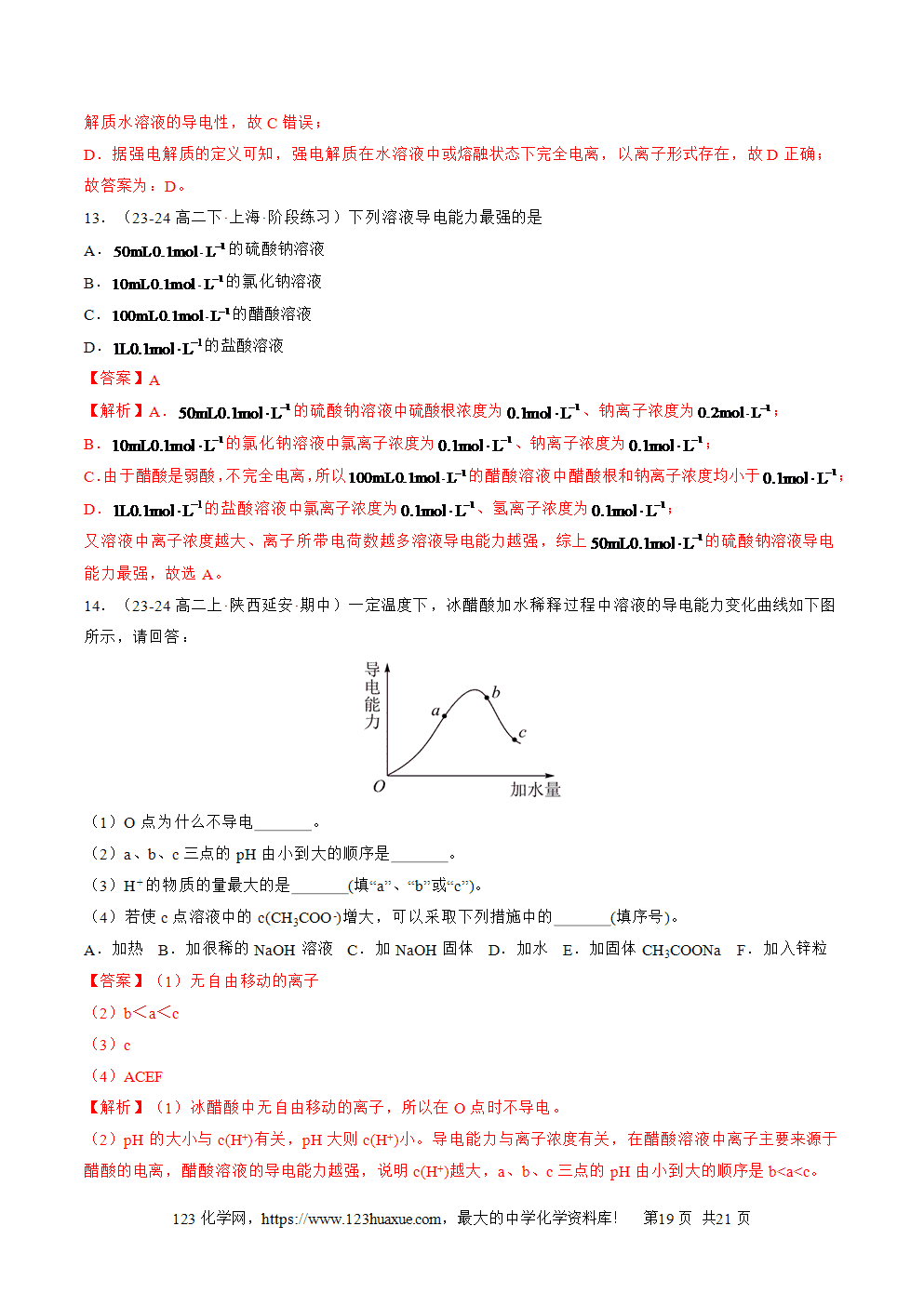 湖北省孝感一中2025年高一升高二暑假化学选择性必修1《化学反应原理》先学学案第08讲《电离平衡》解析版
