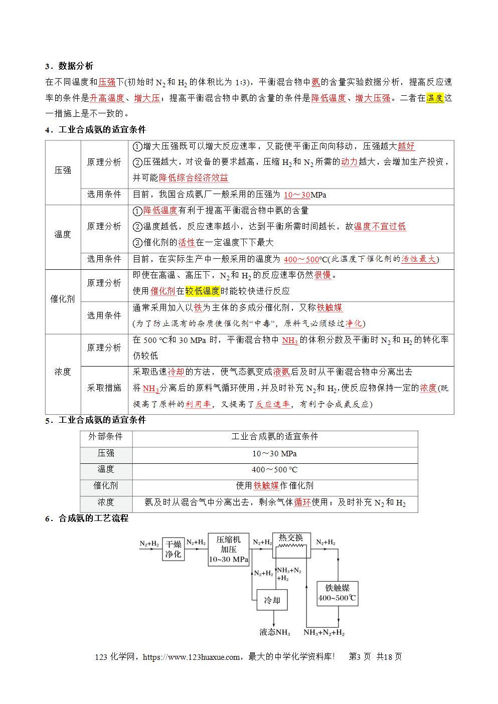 湖北省孝感一中2025年高一升高二暑假化学选择性必修1《化学反应原理》先学学案第07讲 化学反应的调控解析版-3