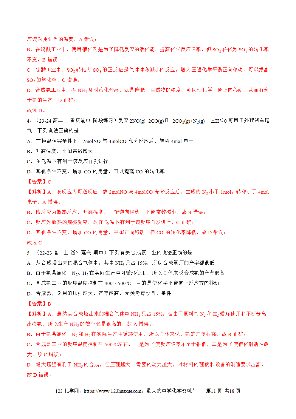 湖北省孝感一中2025年高一升高二暑假化学选择性必修1《化学反应原理》先学学案第07讲 化学反应的调控解析版-11