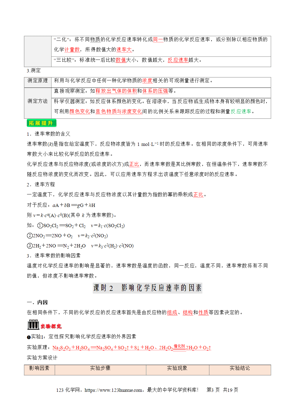湖北省孝感一中2025年高一升高二暑假化学选择性必修1《化学反应原理》先学学案第03讲 化学反应速率解析版-3