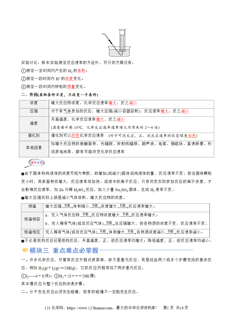 湖北省孝感一中2025年高一升高二暑假化学选择性必修1《化学反应原理》先学学案第03讲 化学反应速率解析版-5