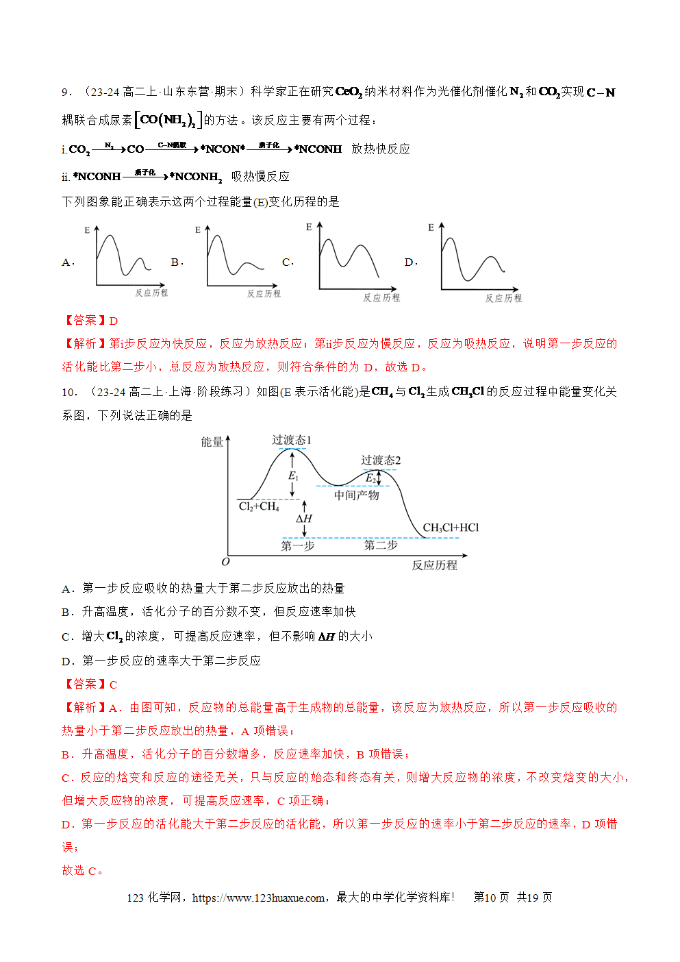 湖北省孝感一中2025年高一升高二暑假化学选择性必修1《化学反应原理》先学学案第03讲 化学反应速率解析版-10