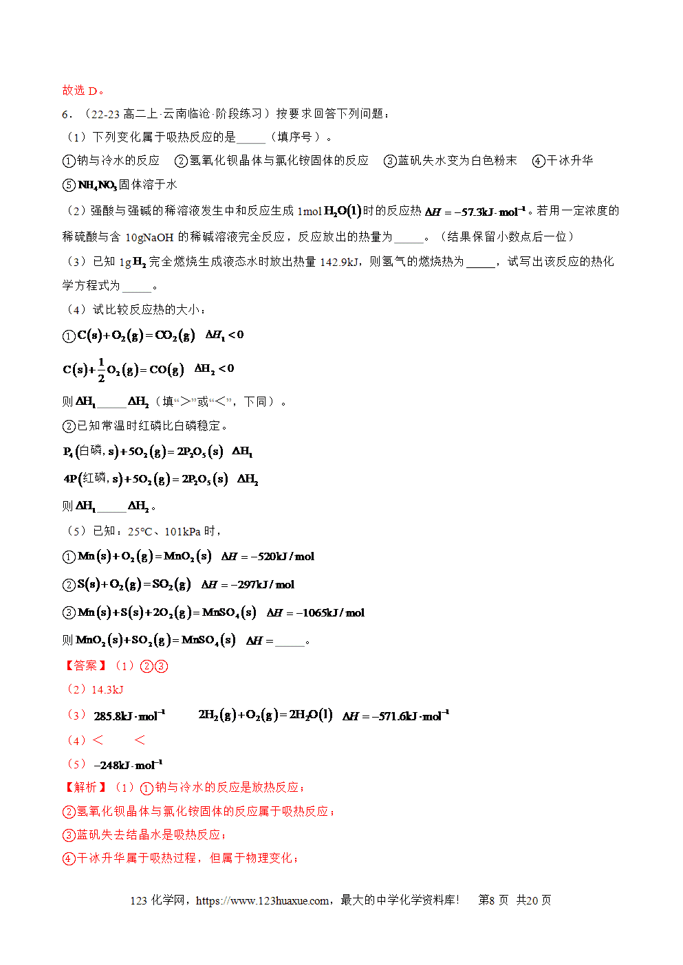 湖北省孝感一中2025年高一升高二暑假化学选择性必修1《化学反应原理》先学学案第02讲 反应热的计算解析版-8