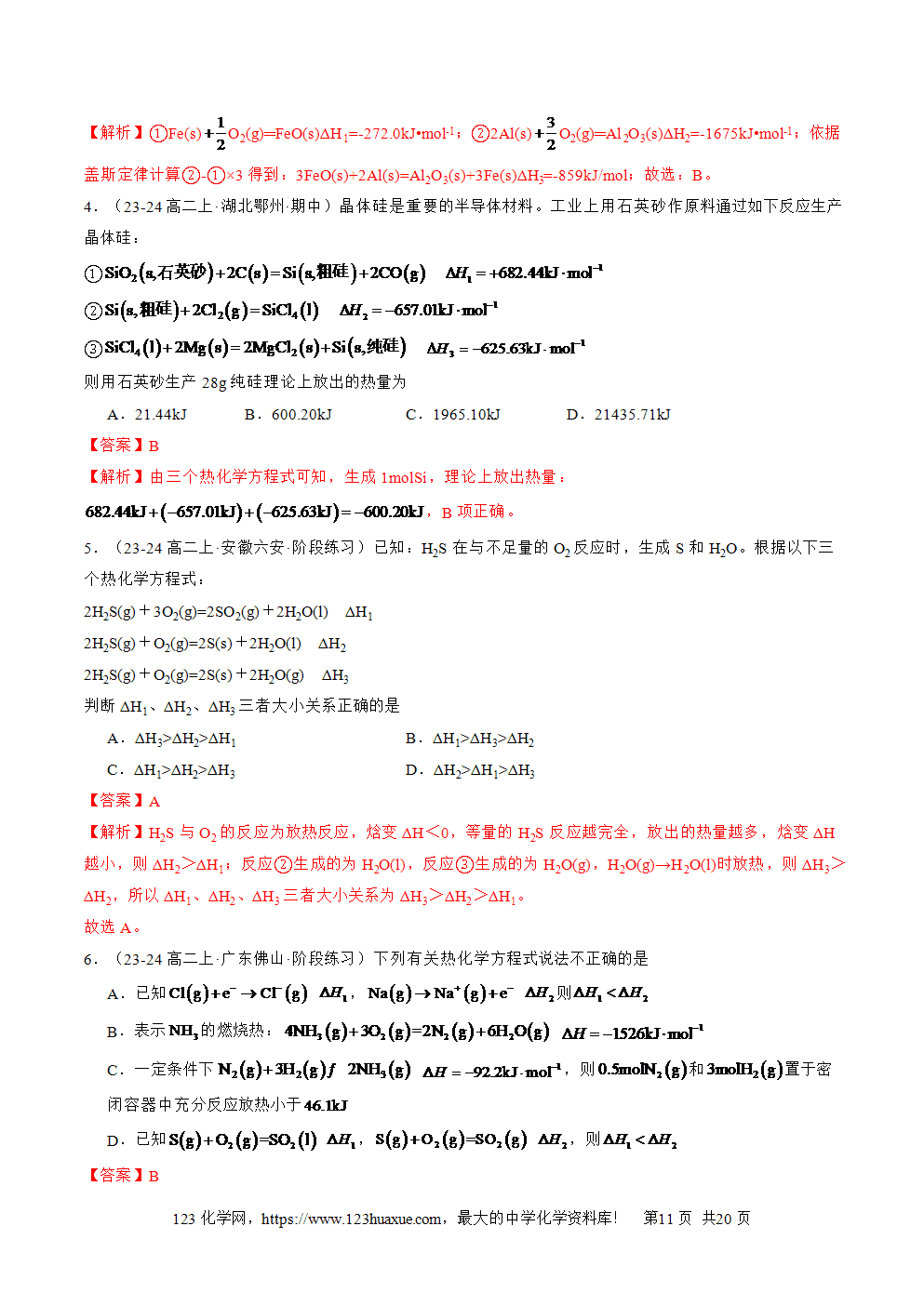 湖北省孝感一中2025年高一升高二暑假化学选择性必修1《化学反应原理》先学学案第02讲 反应热的计算解析版-11