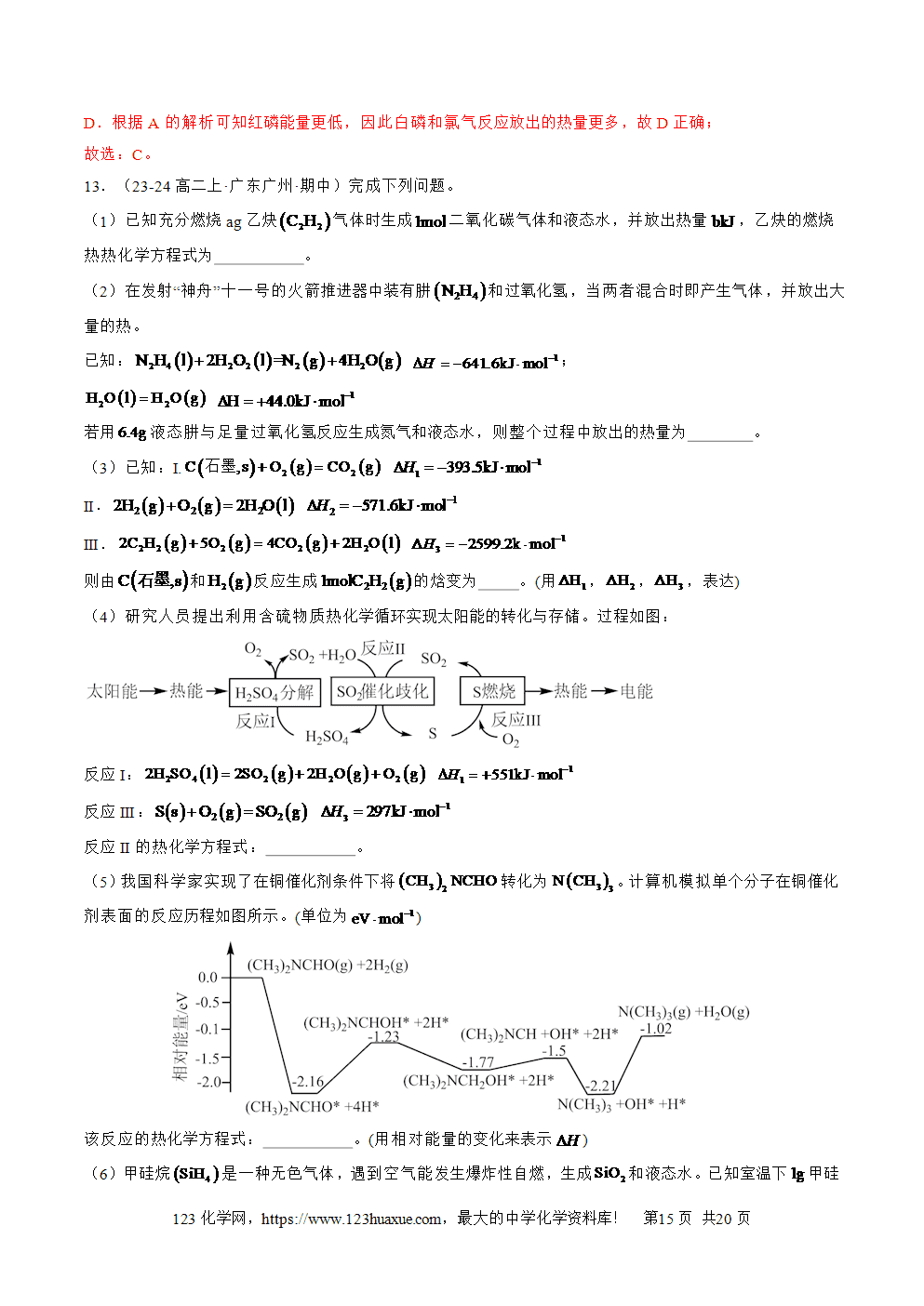湖北省孝感一中2025年高一升高二暑假化学选择性必修1《化学反应原理》先学学案第02讲 反应热的计算解析版-15