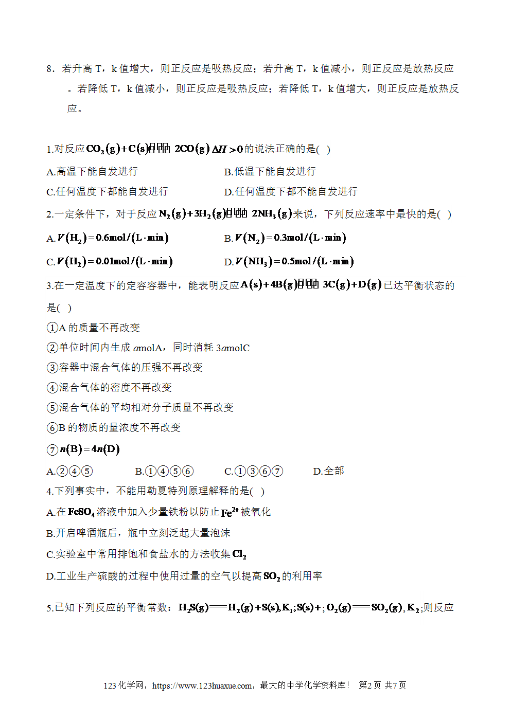 2025暑假新高二化学暑假作业本15《化学平衡》word版含答案解析-2