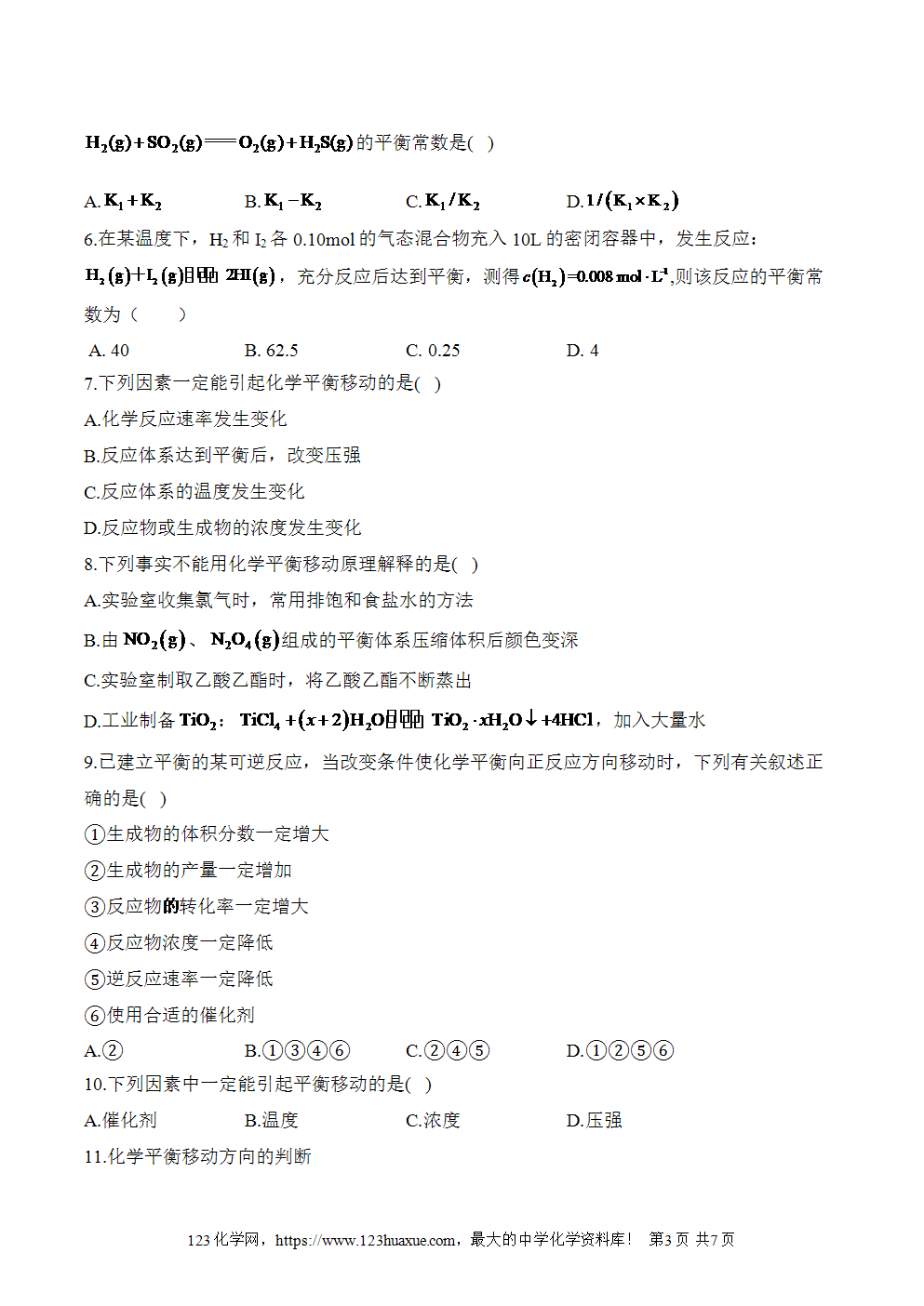 2025暑假新高二化学暑假作业本15《化学平衡》word版含答案解析-3
