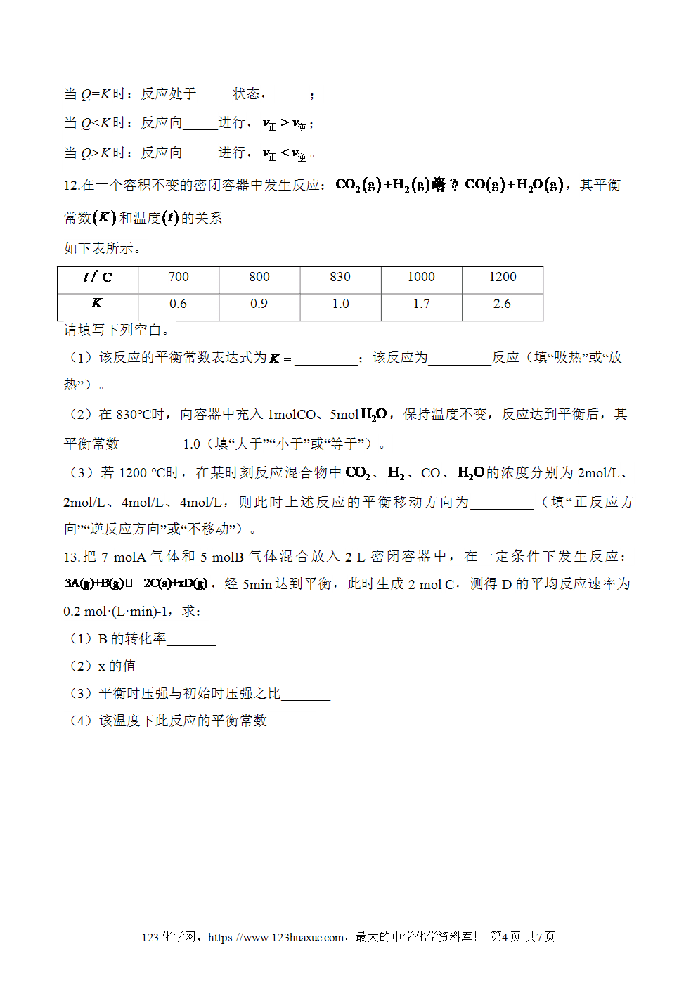 2025暑假新高二化学暑假作业本15《化学平衡》word版含答案解析-4