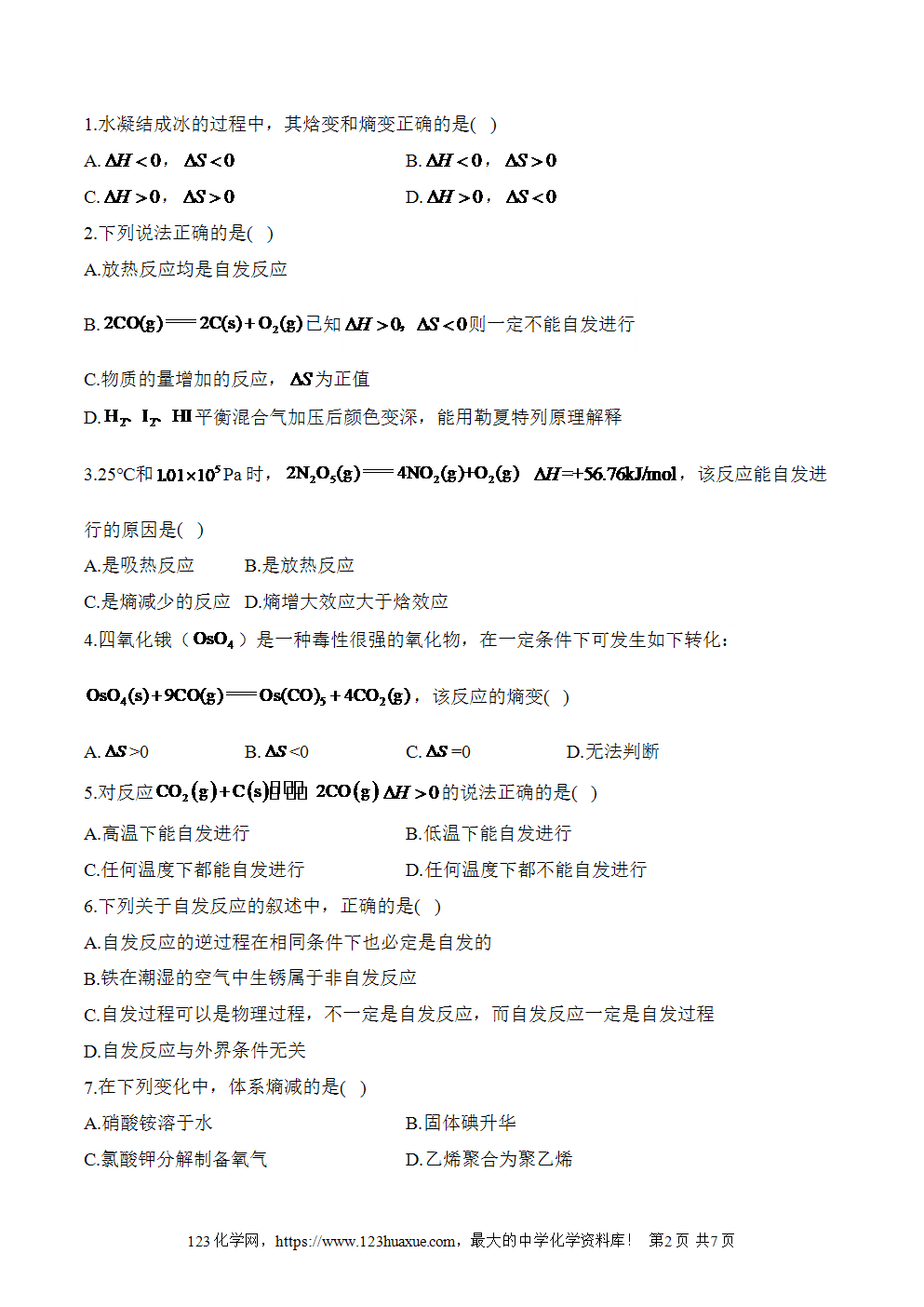 2025暑假新高二化学暑假作业本14《化学反应的方向》word版含答案解析-2