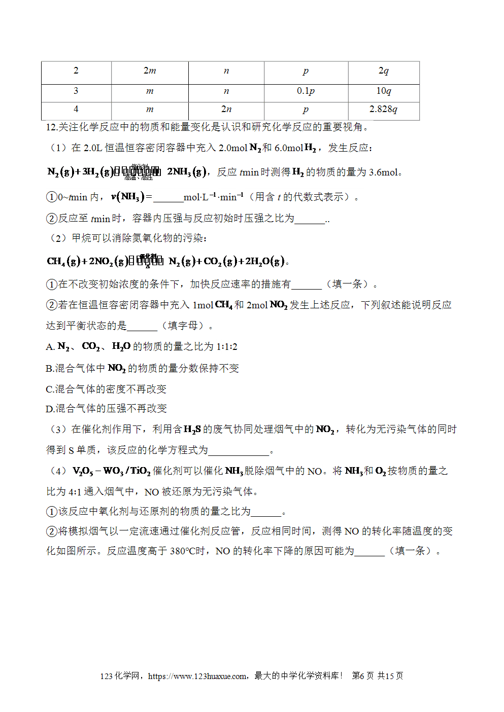 2025暑假新高二化学暑假作业本13《化学反应的速率与限度》word版含答案解析-6