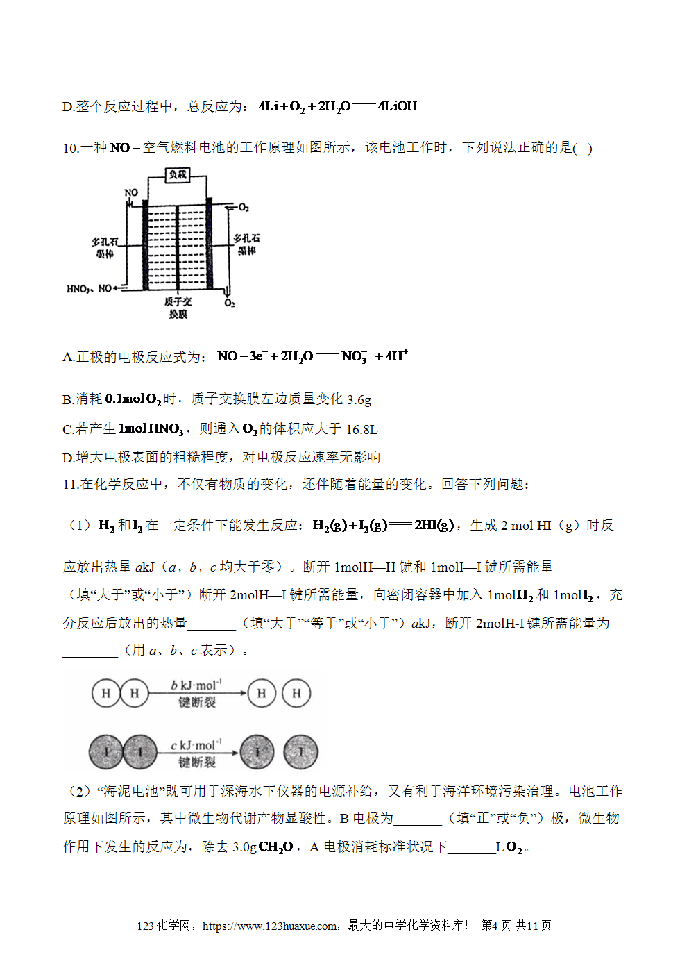 2025暑假新高二化学暑假作业本12《化学反应与能量变化》word版含答案解析-4