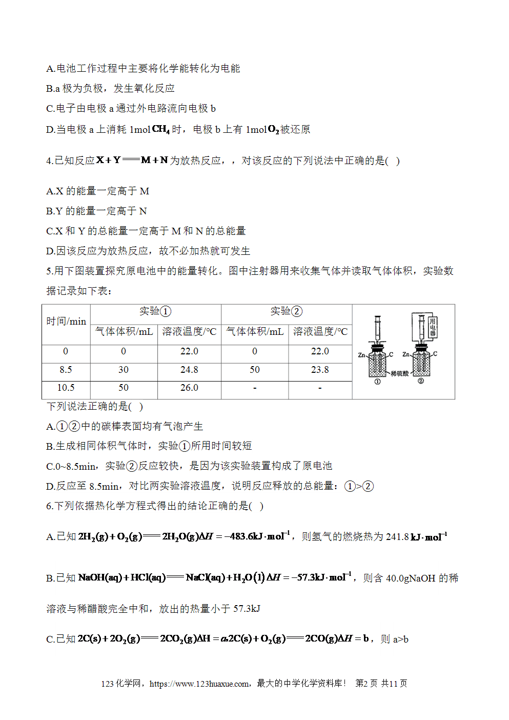 2025暑假新高二化学暑假作业本12《化学反应与能量变化》word版含答案解析-2