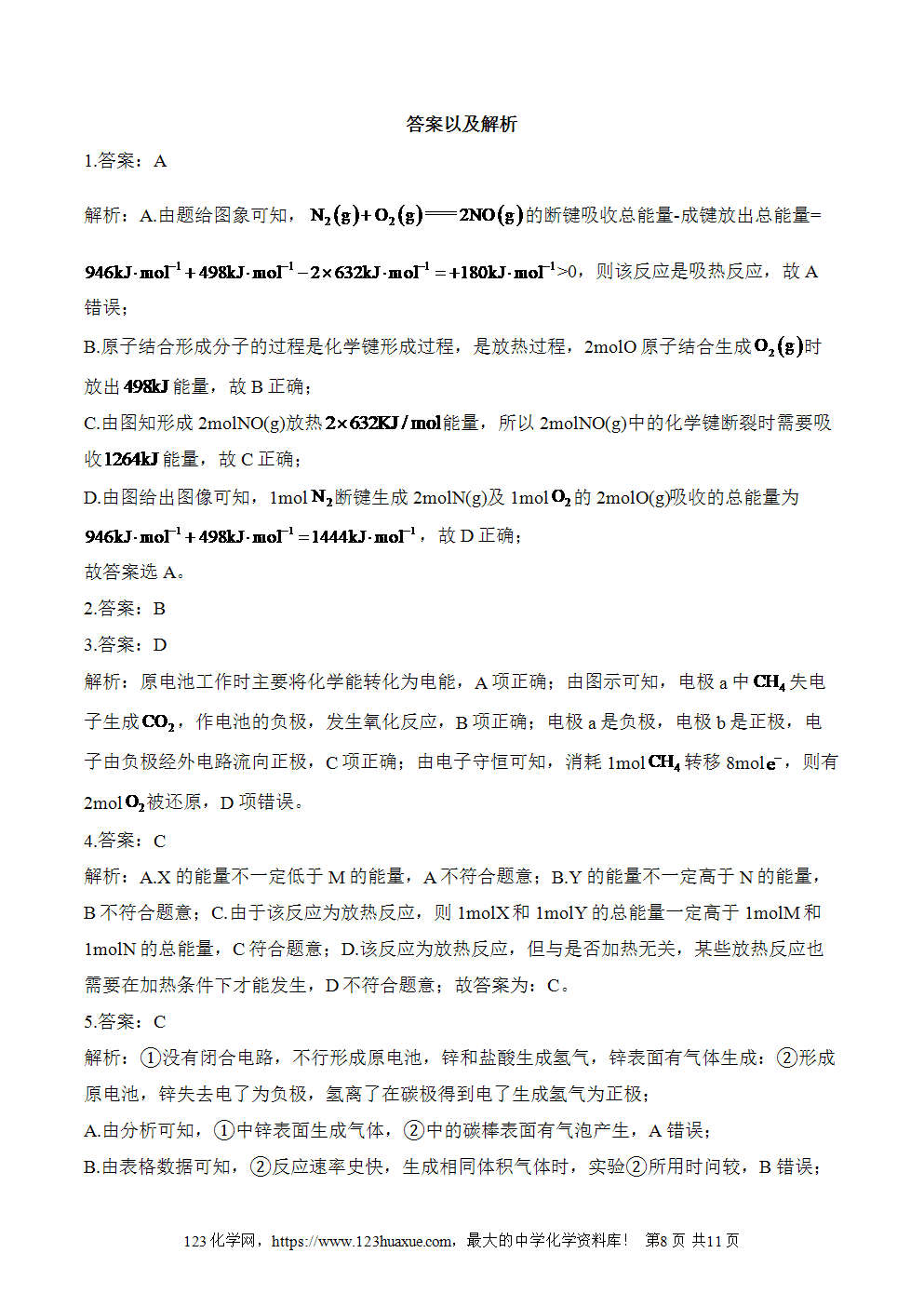 2025暑假新高二化学暑假作业本12《化学反应与能量变化》word版含答案解析-8