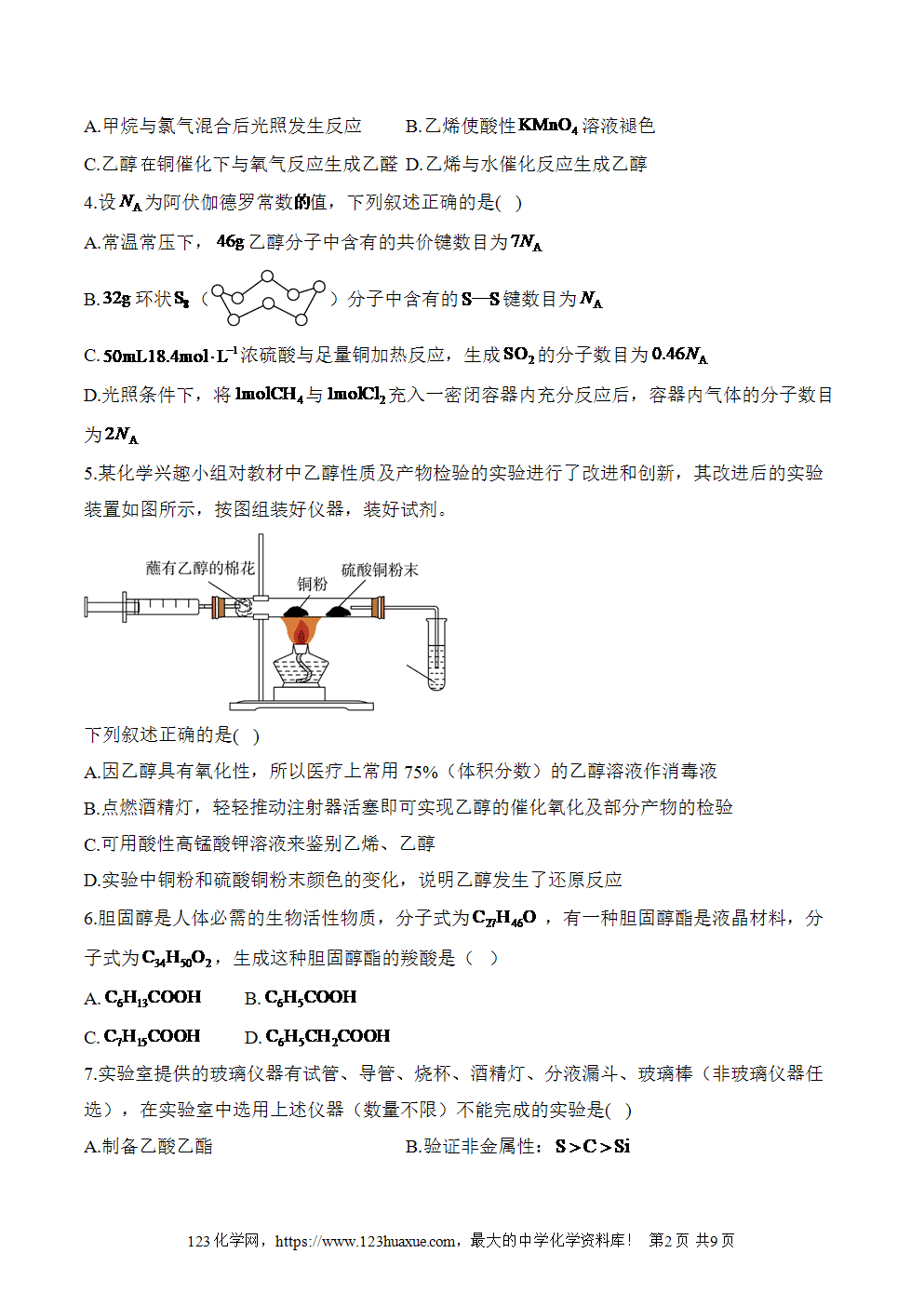 2025暑假新高二化学暑假作业本6《乙醇与乙酸》word版含答案解析-2