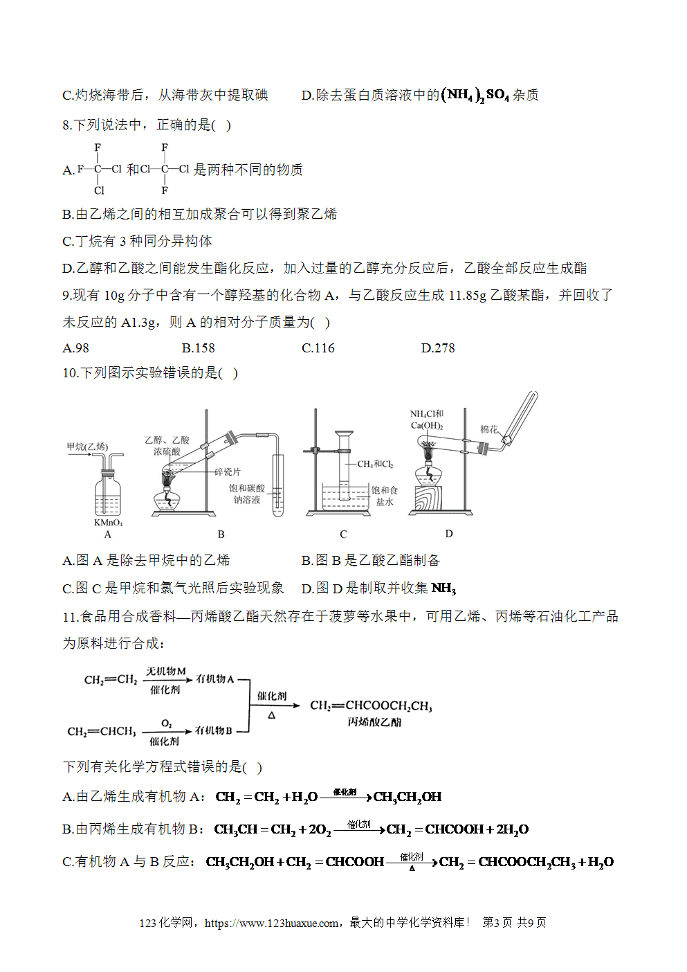2025暑假新高二化学暑假作业本6《乙醇与乙酸》word版含答案解析-3