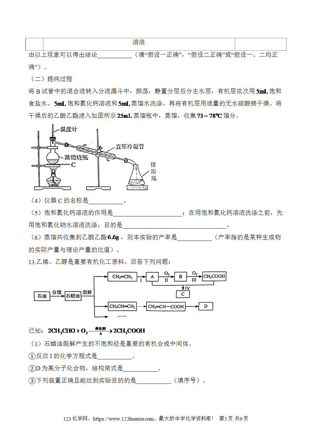 2025暑假新高二化学暑假作业本6《乙醇与乙酸》word版含答案解析-5