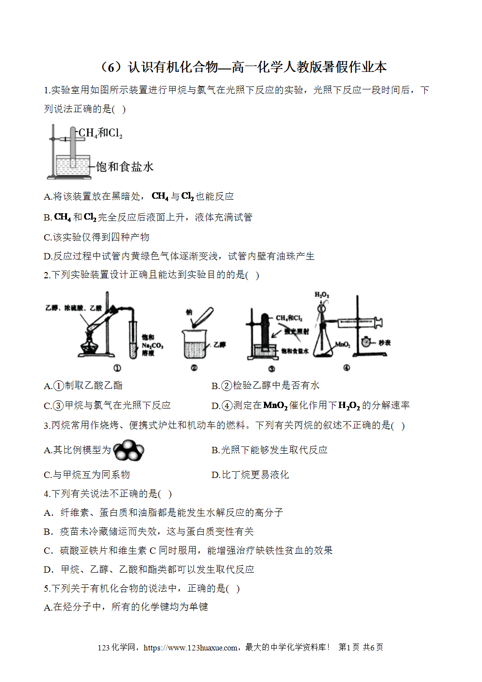 2025暑假新高二化学暑假作业本4《认识有机化合物》word版含答案解析-1