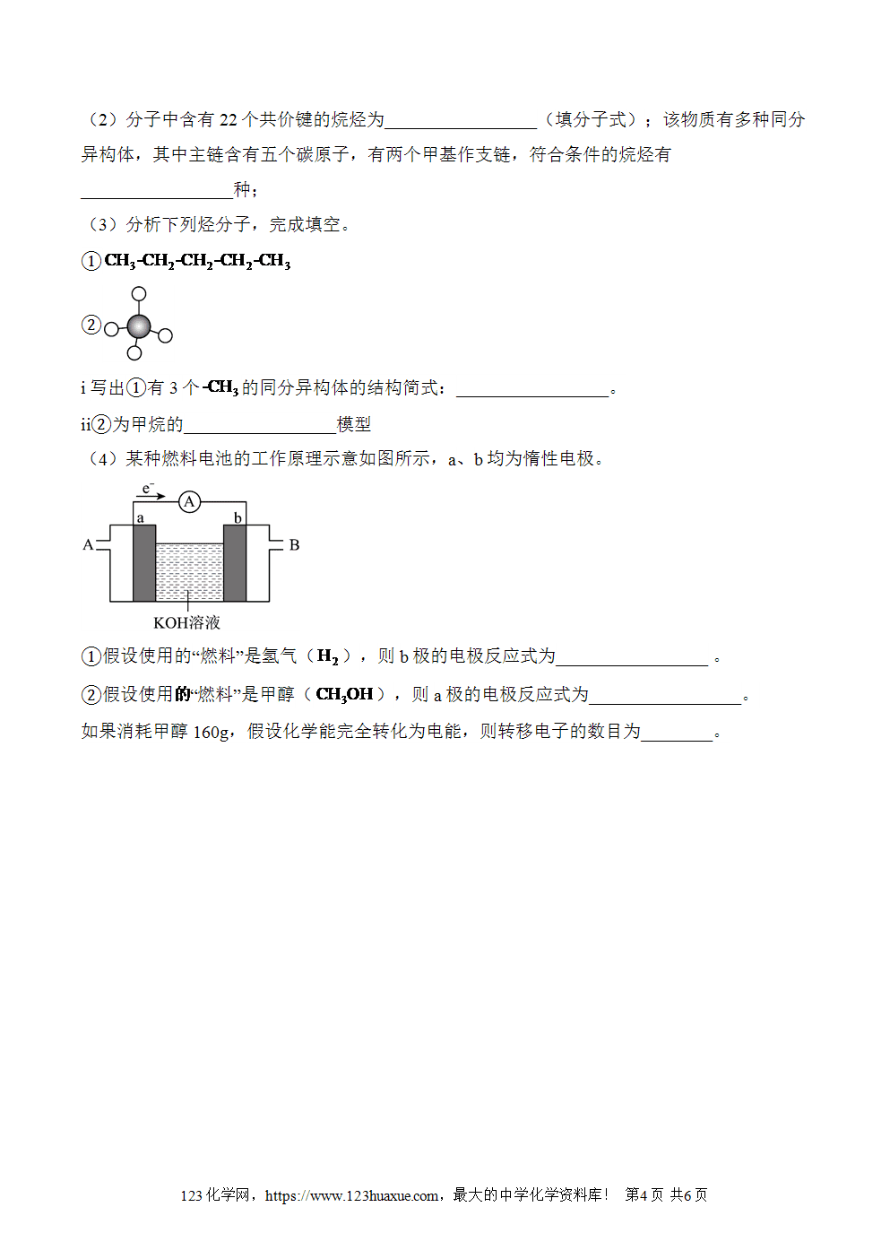 2025暑假新高二化学暑假作业本4《认识有机化合物》word版含答案解析-4