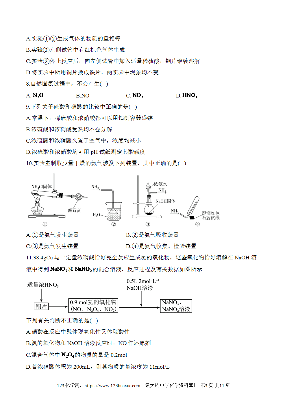 2025暑假新高二化学暑假作业本2《氮及其化合物》word版含答案解析-3