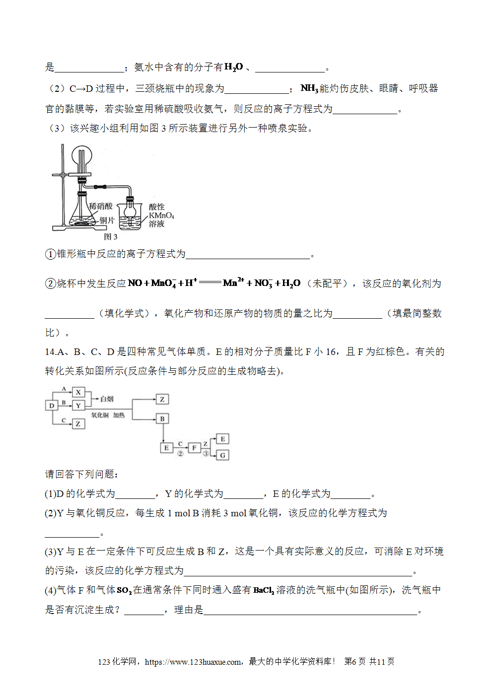 2025暑假新高二化学暑假作业本2《氮及其化合物》word版含答案解析-6