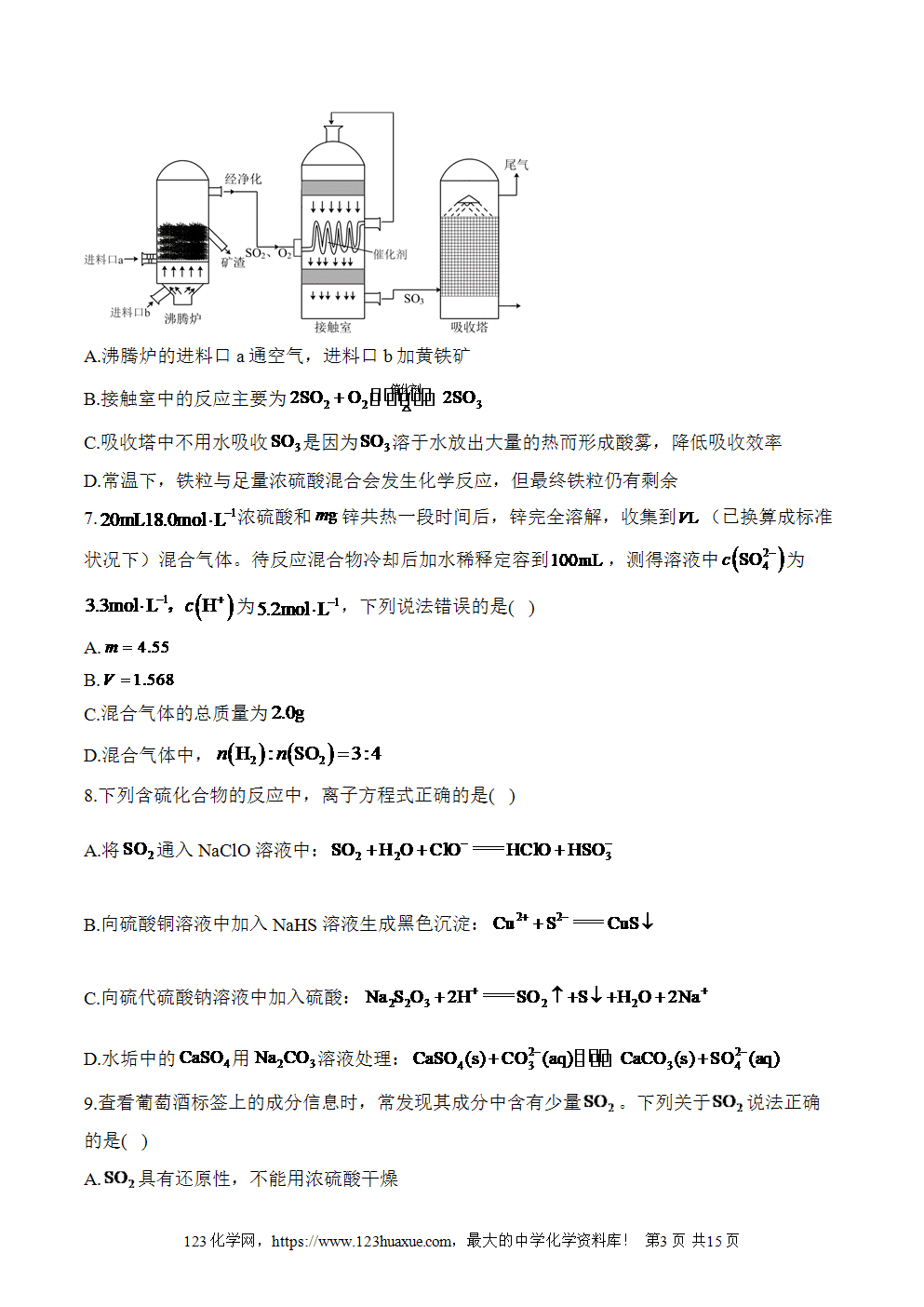 2025暑假新高二化学暑假作业本1《硫及其化合物》word版含答案解析-3