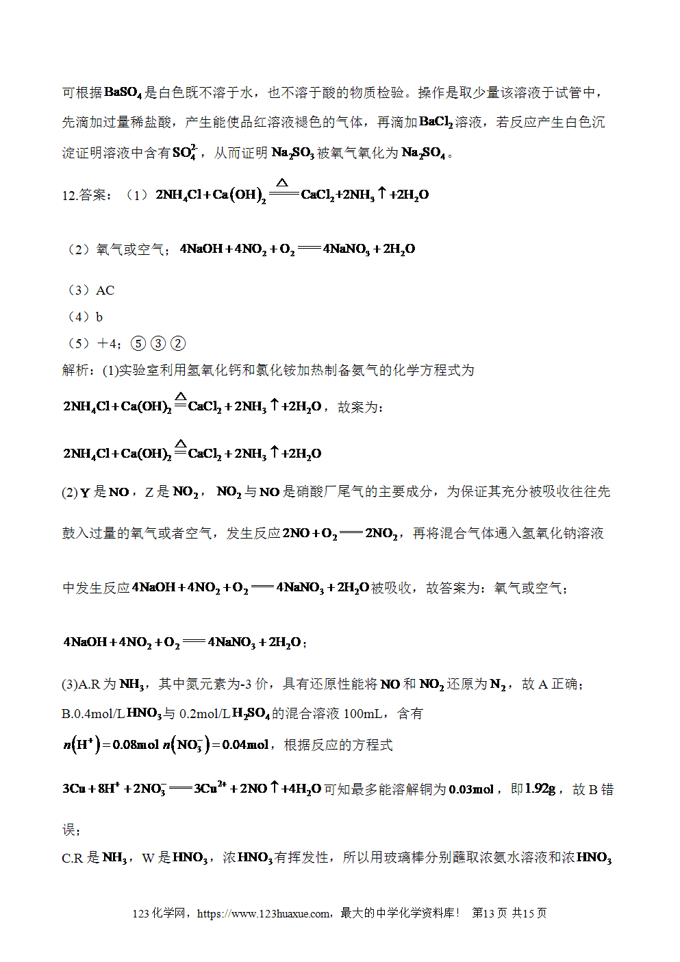 2025暑假新高二化学暑假作业本1《硫及其化合物》word版含答案解析-13