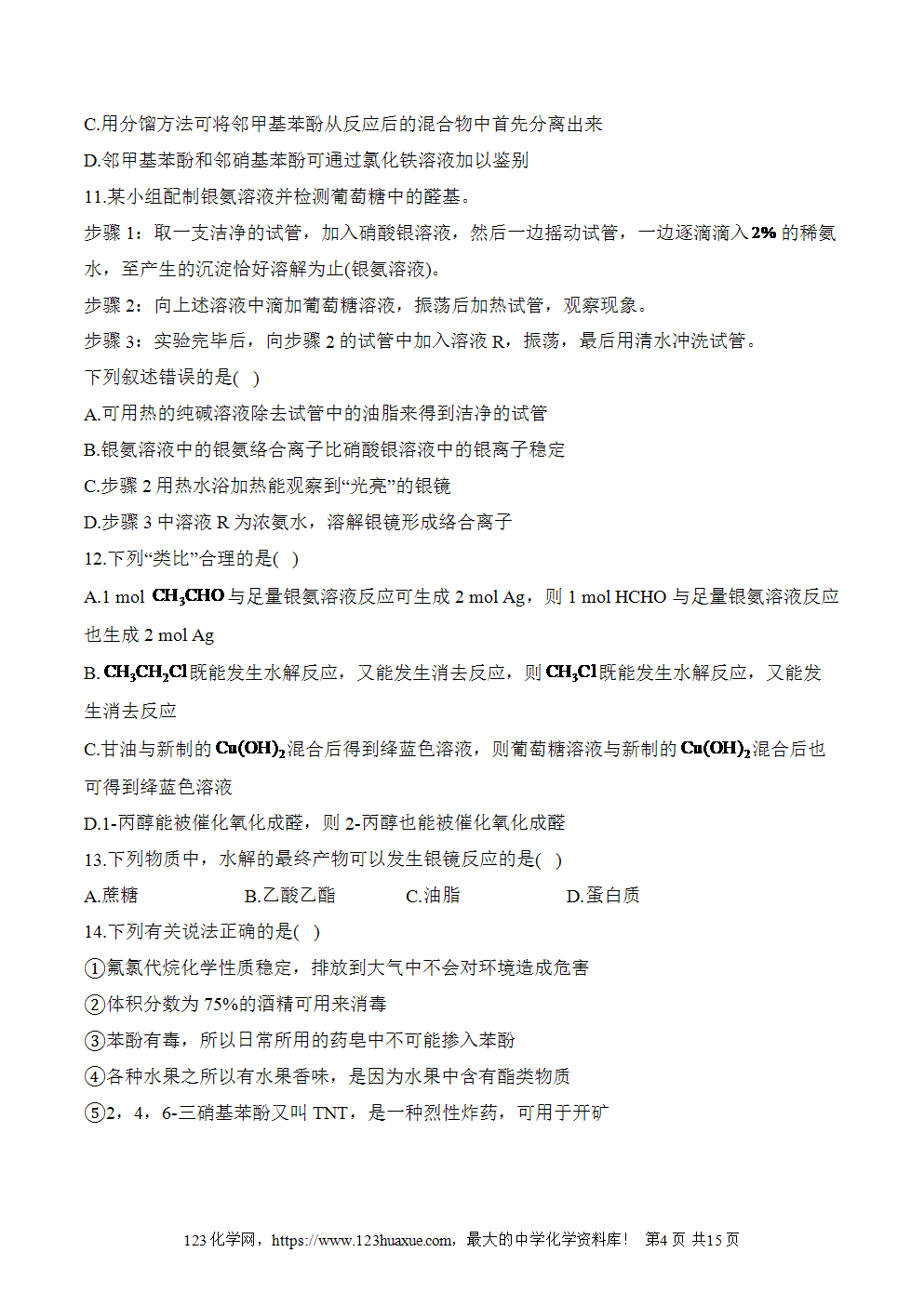 湖北孝感一中高二升高三新高三化学人教版暑假作业本（18）烃的衍生物