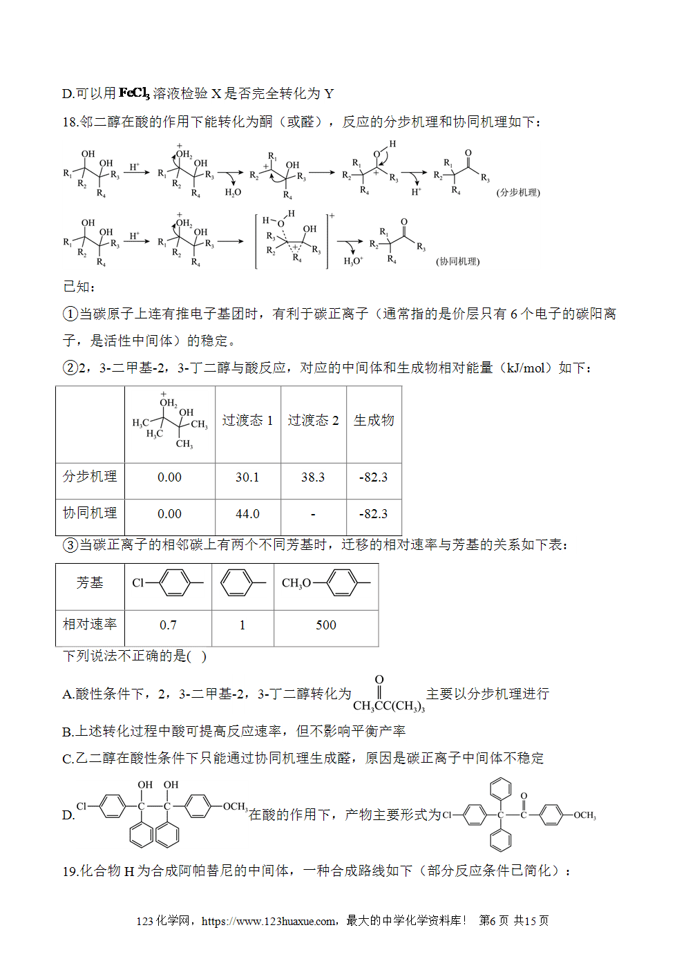 湖北孝感一中高二升高三新高三化学人教版暑假作业本（18）烃的衍生物