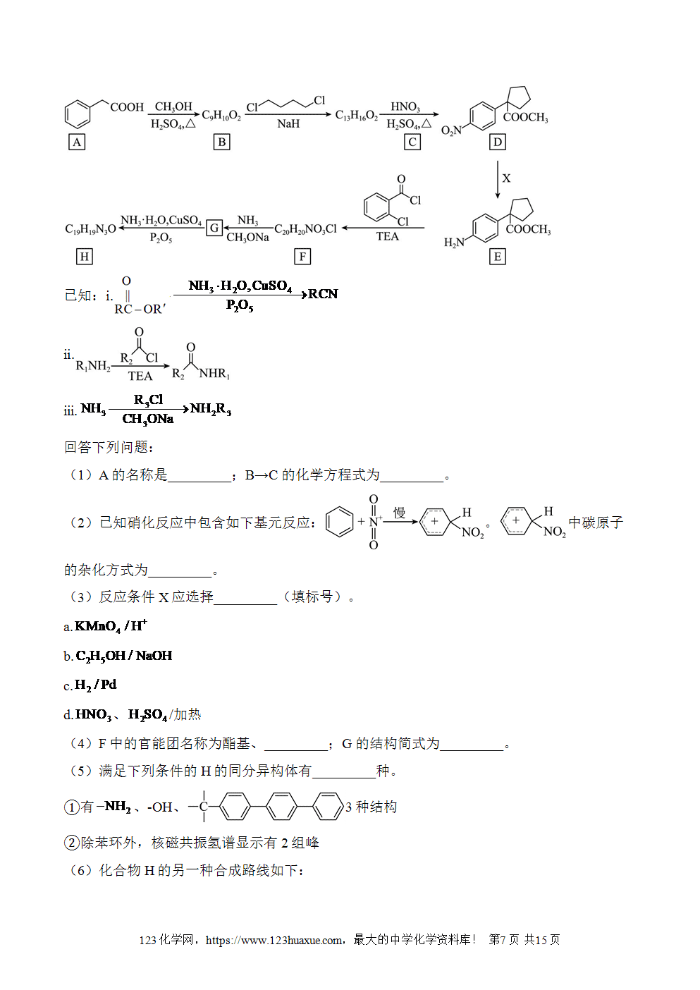 湖北孝感一中高二升高三新高三化学人教版暑假作业本（18）烃的衍生物