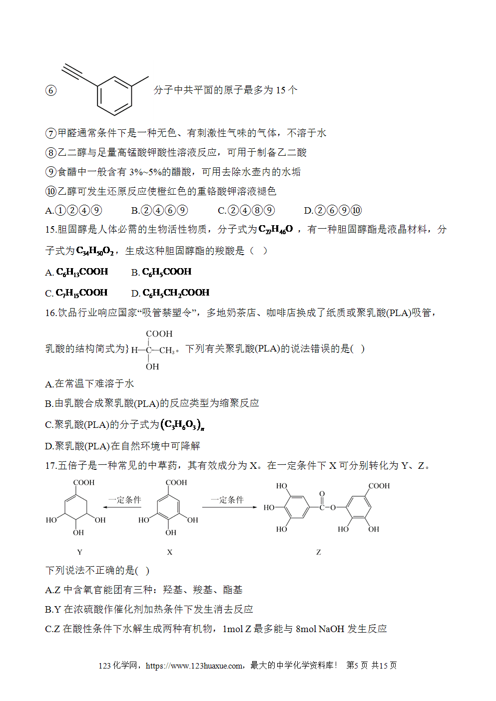 湖北孝感一中高二升高三新高三化学人教版暑假作业本（18）烃的衍生物