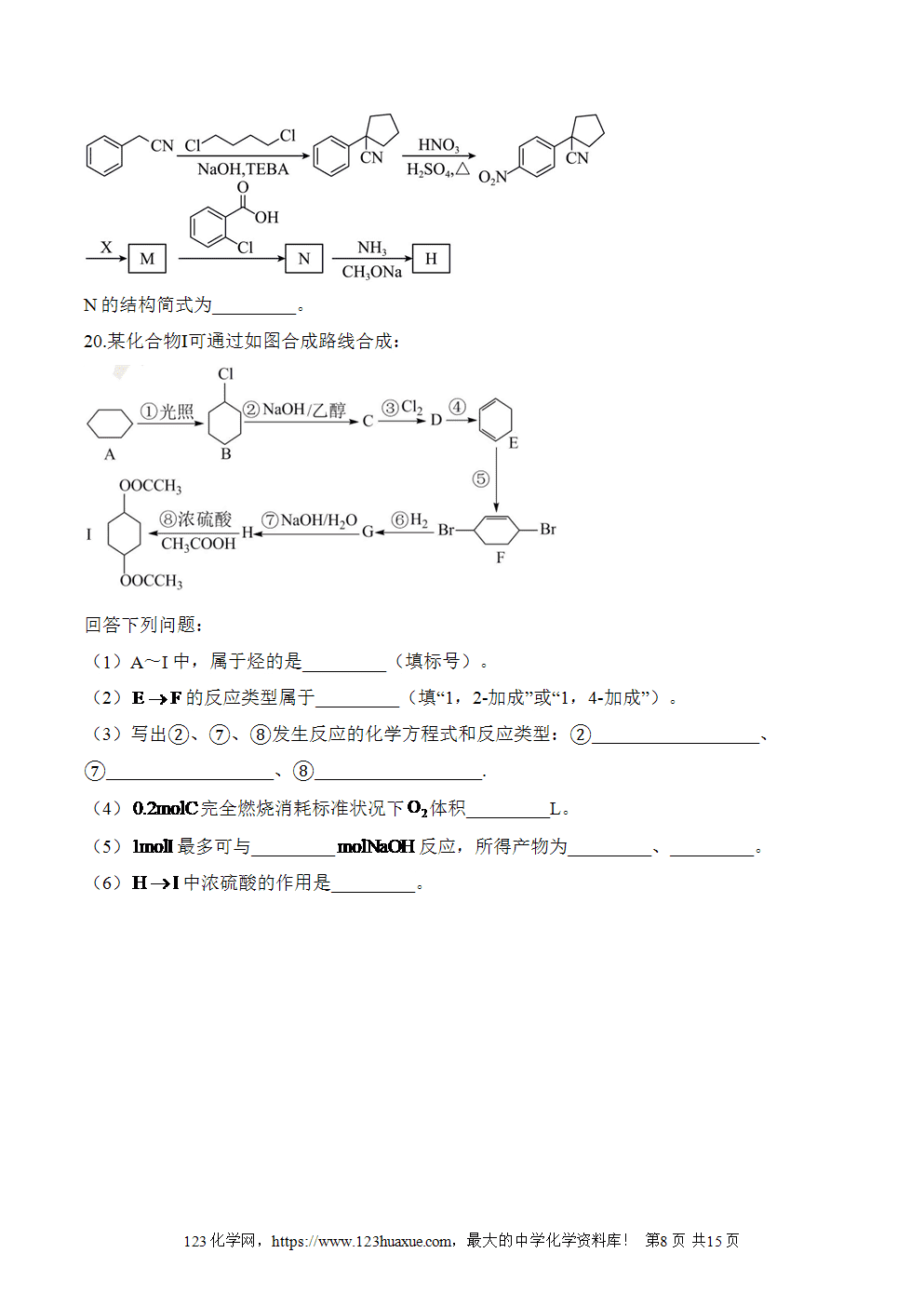 湖北孝感一中高二升高三新高三化学人教版暑假作业本（18）烃的衍生物