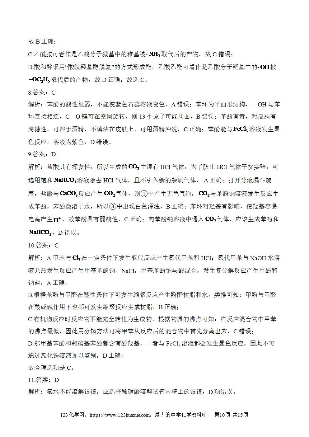 湖北孝感一中高二升高三新高三化学人教版暑假作业本（18）烃的衍生物