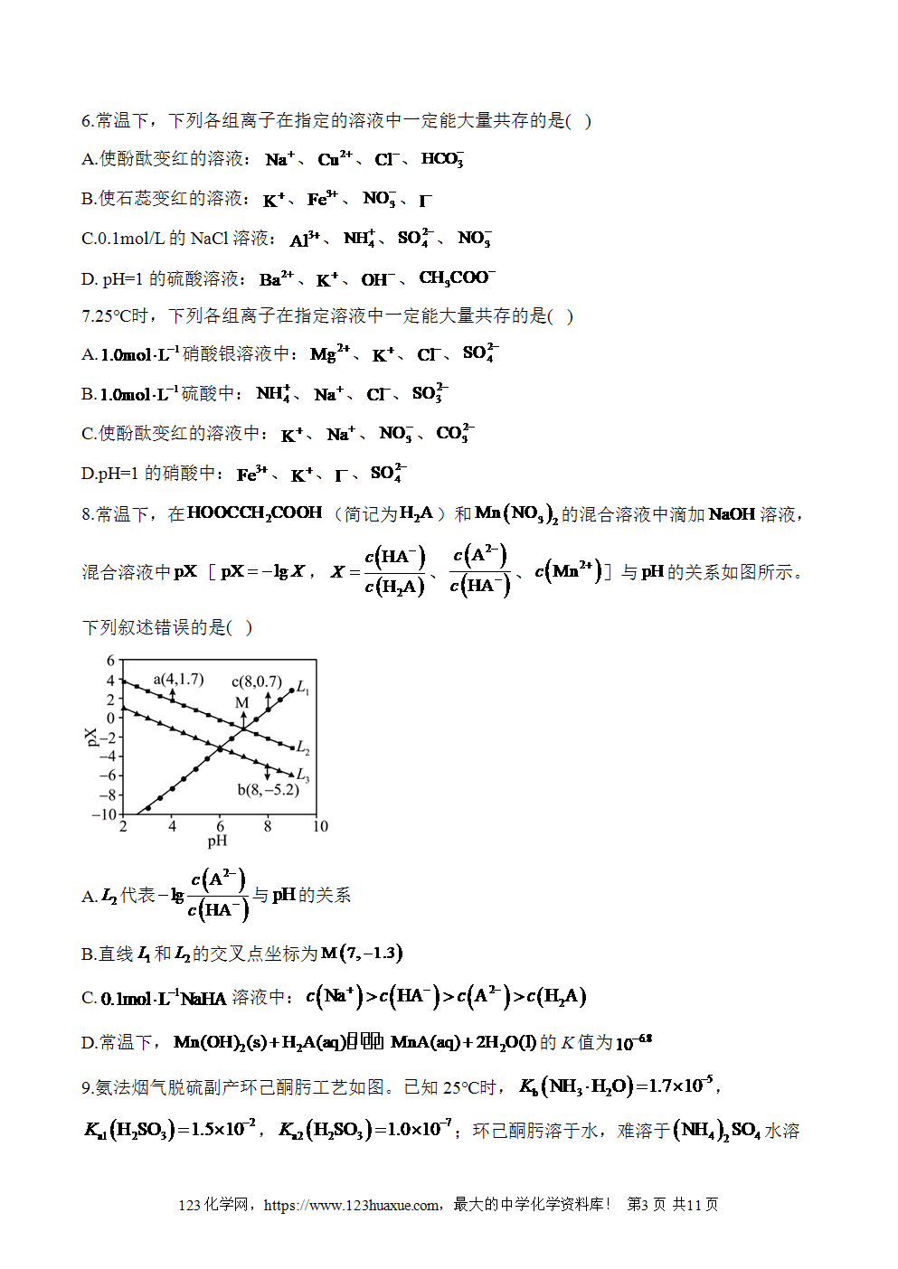 湖北孝感一中高二升高三新高三化学人教版暑假作业本（11）水溶液中的离子反应与平衡