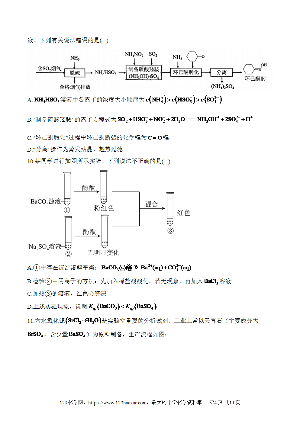 湖北孝感一中高二升高三新高三化学人教版暑假作业本（11）水溶液中的离子反应与平衡