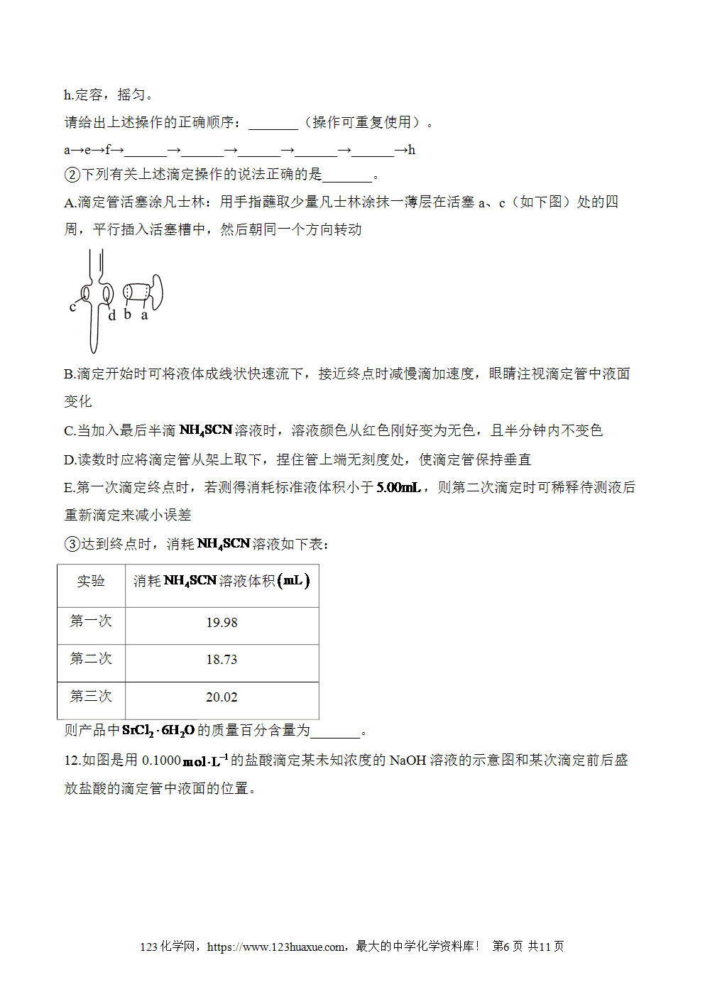 湖北孝感一中高二升高三新高三化学人教版暑假作业本（11）水溶液中的离子反应与平衡