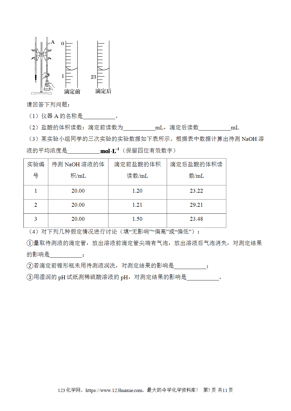 湖北孝感一中高二升高三新高三化学人教版暑假作业本（11）水溶液中的离子反应与平衡