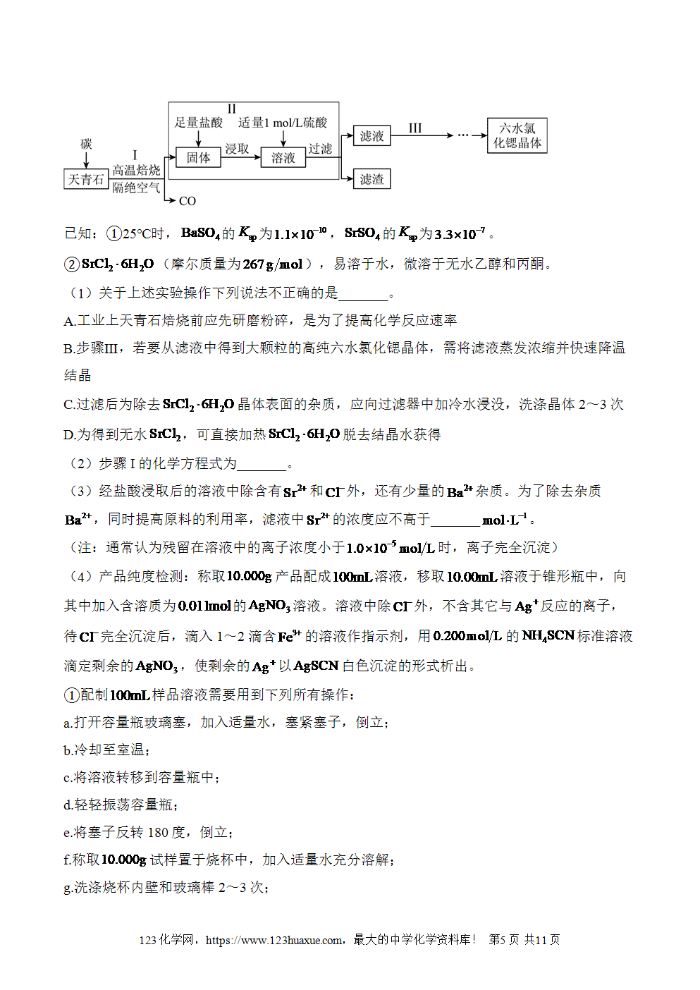 湖北孝感一中高二升高三新高三化学人教版暑假作业本（11）水溶液中的离子反应与平衡