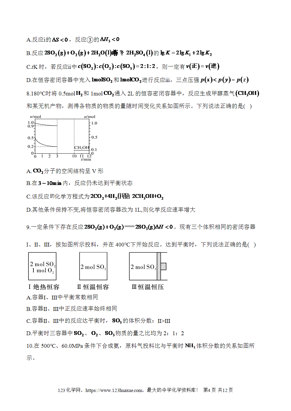 湖北孝感一中高二升高三新高三化学人教版暑假作业本（10）化学反应速率与化学平衡